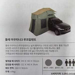 특A급 틀레 이스타나3 루프탑텐트 득템하세요