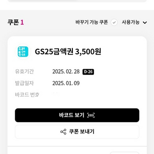 gs25 기프티콘