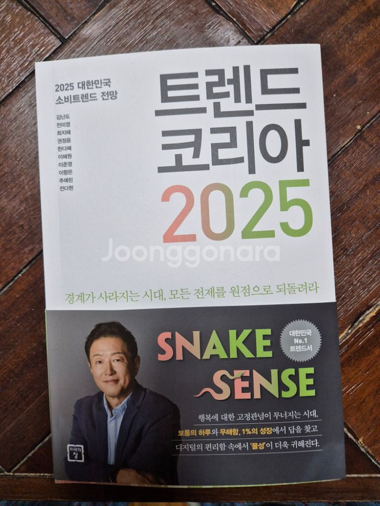 트렌드코리아2025 도서--0