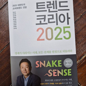 트렌드코리아2025 도서