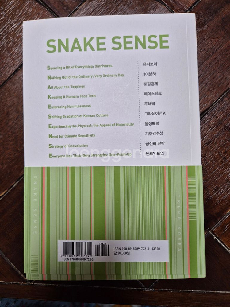 트렌드코리아2025 도서--1