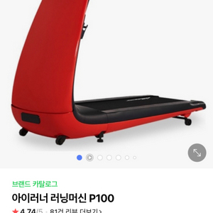 아이러너 런닝머신