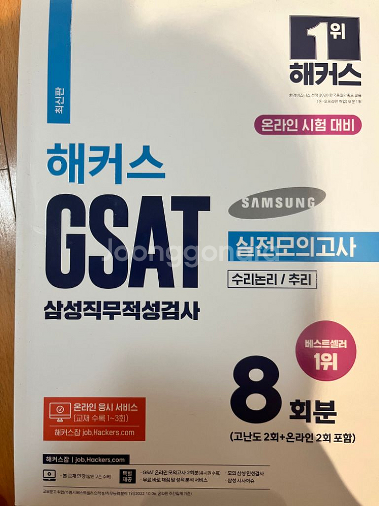 해커스 gsat 하양이--0