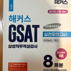 해커스 gsat 하양이
