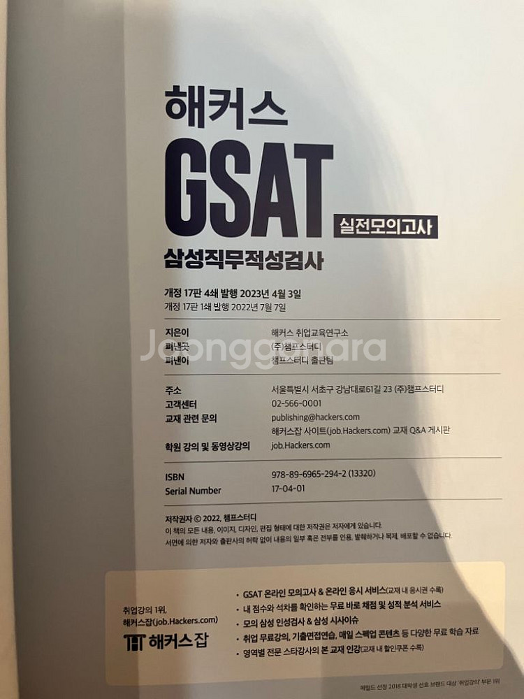 해커스 gsat 하양이--1