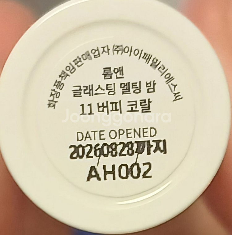 롬앤 글래스팅 멜팅 밤 11,14(일괄)--1