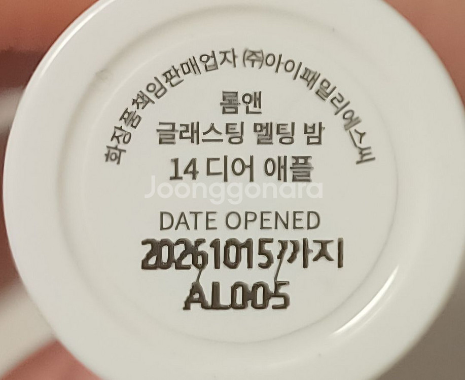 롬앤 글래스팅 멜팅 밤 11,14(일괄)--2