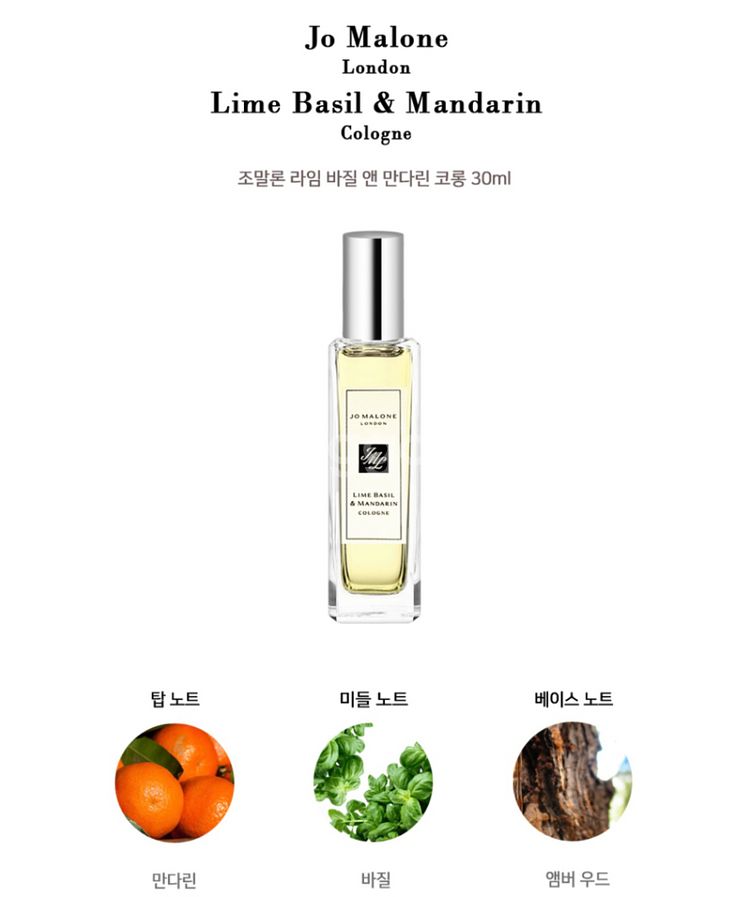 조말론 라임 바질 앤 만다린 코롱 30ml--0