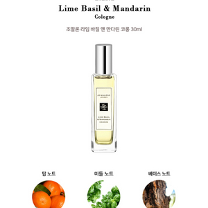 조말론 라임 바질 앤 만다린 코롱 30ml