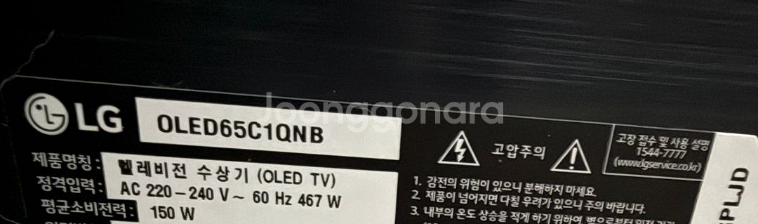 lgoled65인치tv 판매합니다 65c1qnb--1