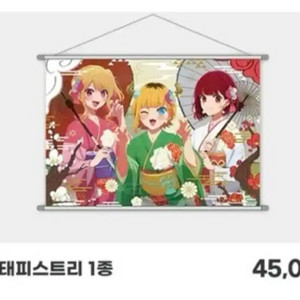 최애의아이 최애의 아이 agf2024 태피스트리