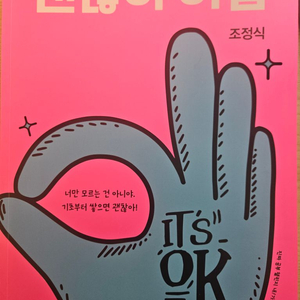 메가스터디 조정식 괜찮아 어법