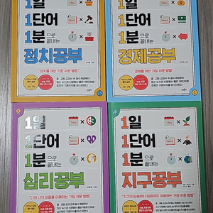 1일1단어1분 시리즈 전4권세트