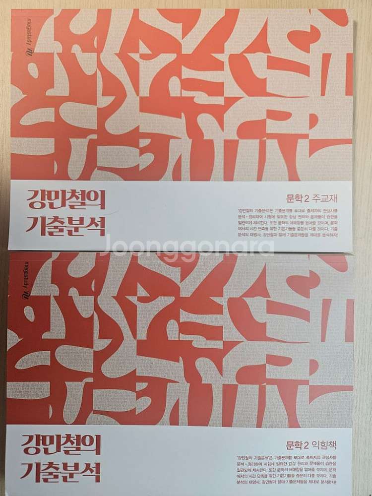 메가스터디 강기분 문학2 주교재,익힘책--0