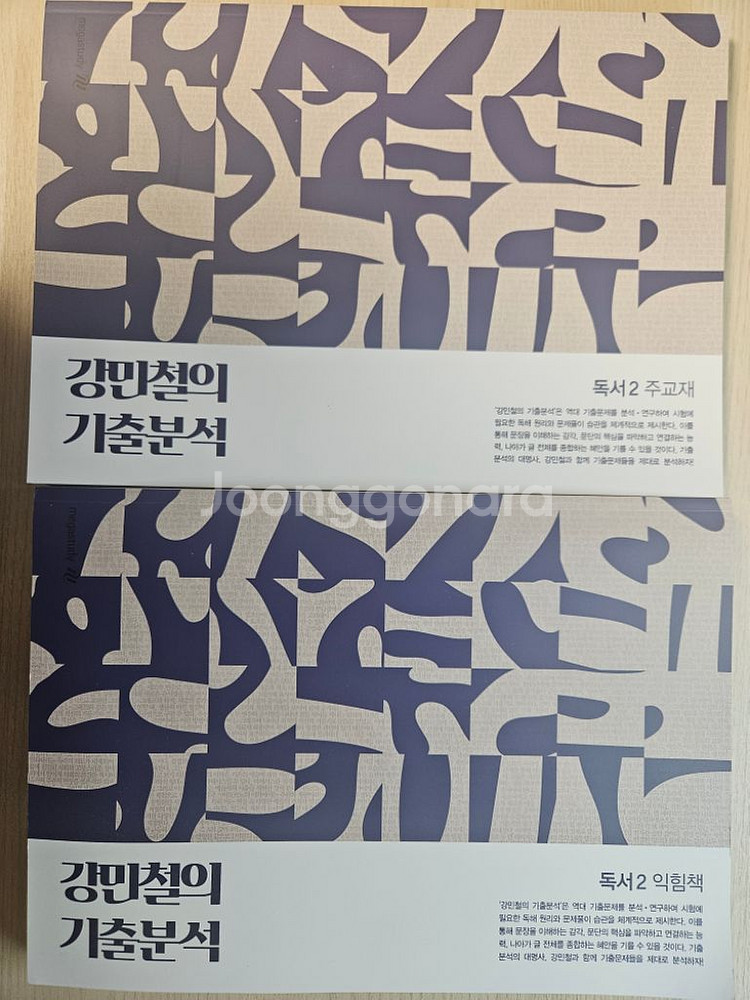 메가스터디 강기분 독서2 주교재, 익힘책--0