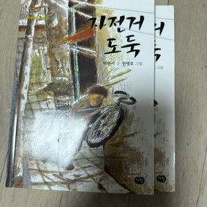 자전거 도둑