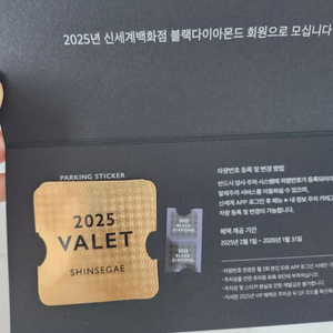 신세계 블랙다이아 주차권