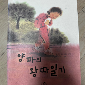 양파의 왕따일기