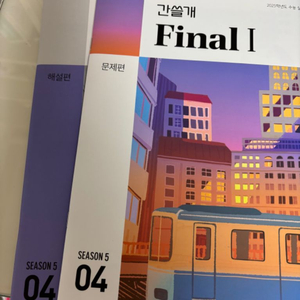 2024 이감오프간쓸개 파이널1 1개 + 파이널2 2개