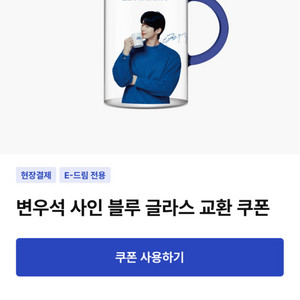 이디야 변우석 사인 블루글라스