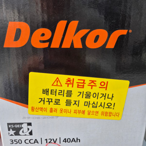 델코 DF40R 80배터리