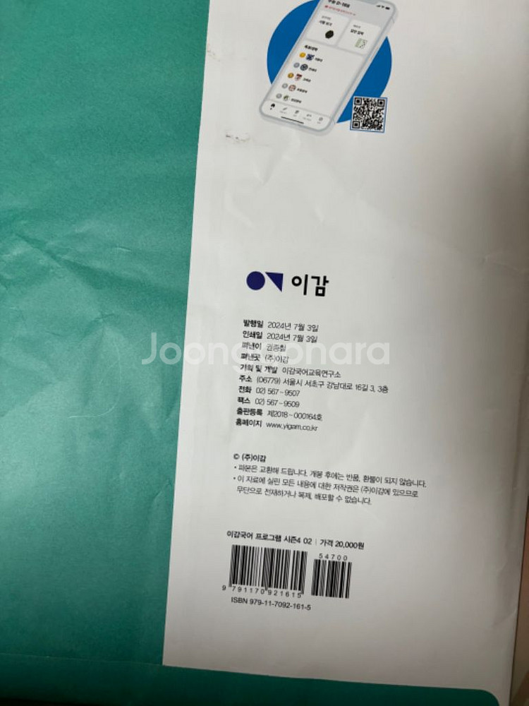 2024 이감 오프 모의고사 5개 일괄 판매--1