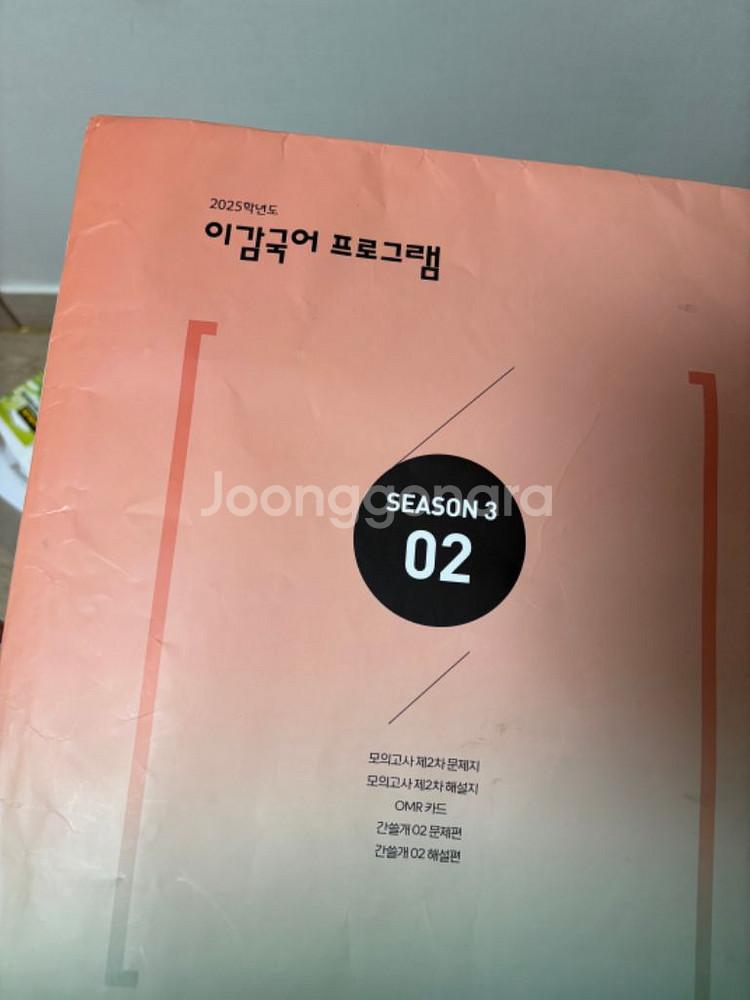 2024 이감 오프 모의고사 5개 일괄 판매--2