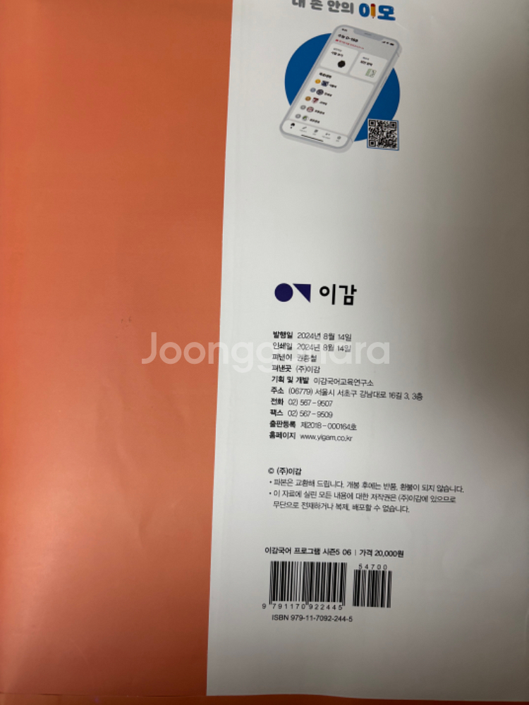 2024 이감 오프 모의고사 5개 일괄 판매--9