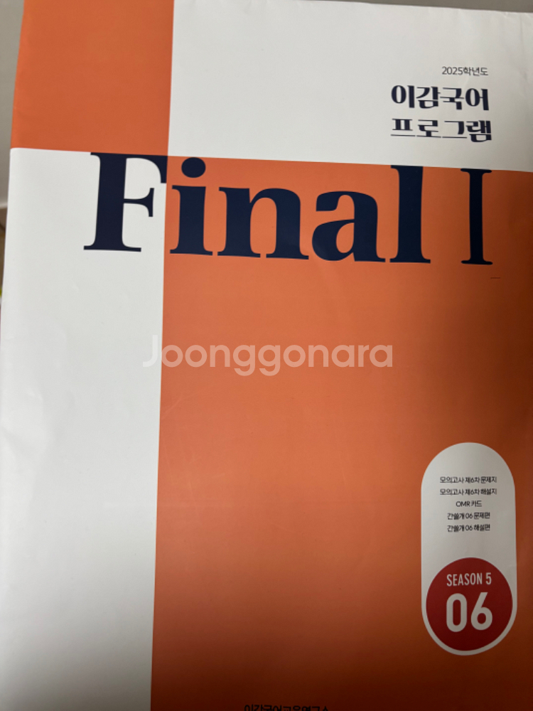2024 이감 오프 모의고사 5개 일괄 판매--8