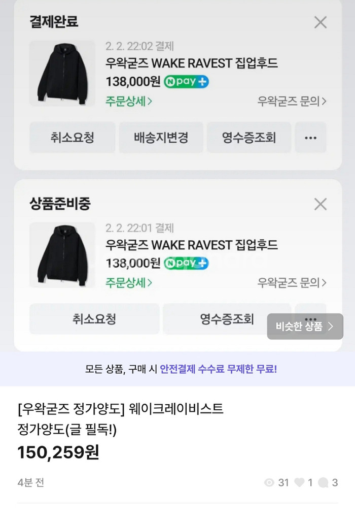 [우왁굳즈] 리버풀님 결제창--0
