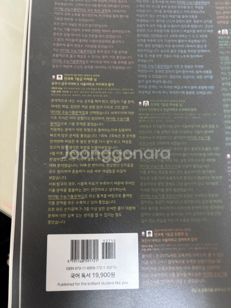 2024 수능대비 마더텅 국어 독서 기출문제집 (분철)--1