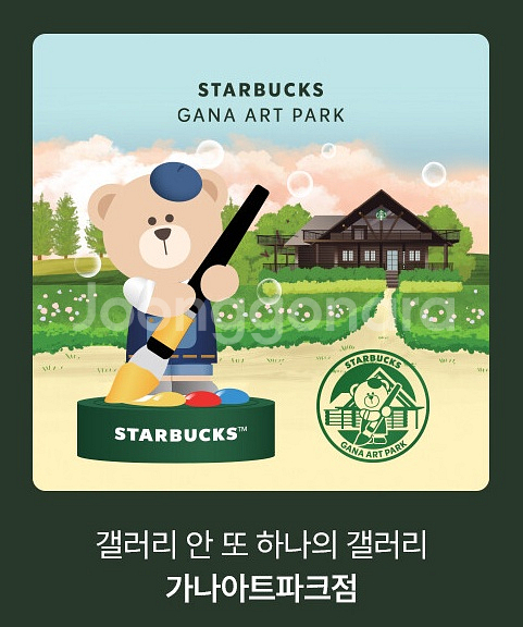 스타벅스 스탬프 가나아트파크점--0
