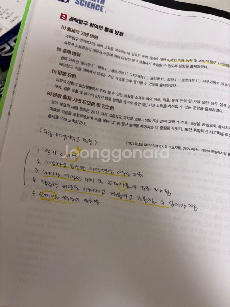 2024 메가스터디 오지훈 OZ개념 + 필기노트--2
