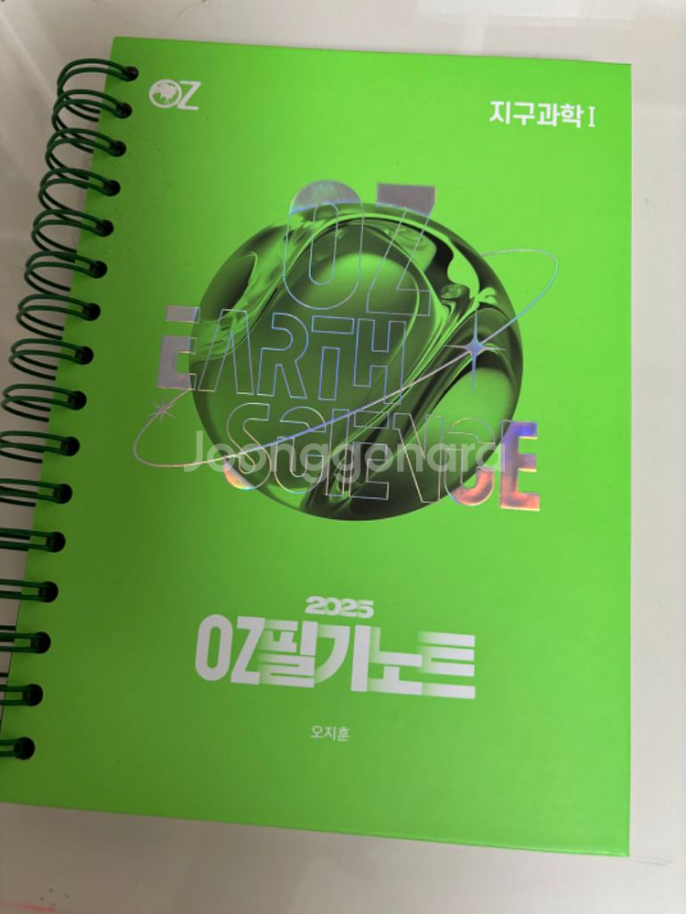 2024 메가스터디 오지훈 OZ개념 + 필기노트--1