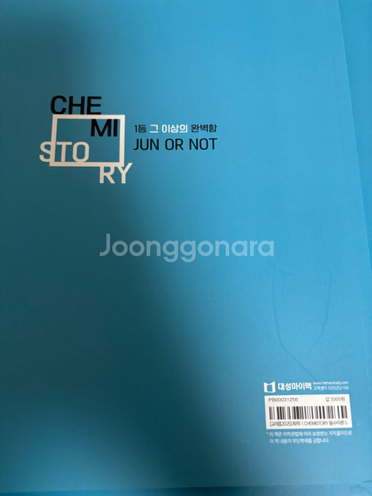 2024 김준 화학 케미스토리 필수이론+복습가이드--3