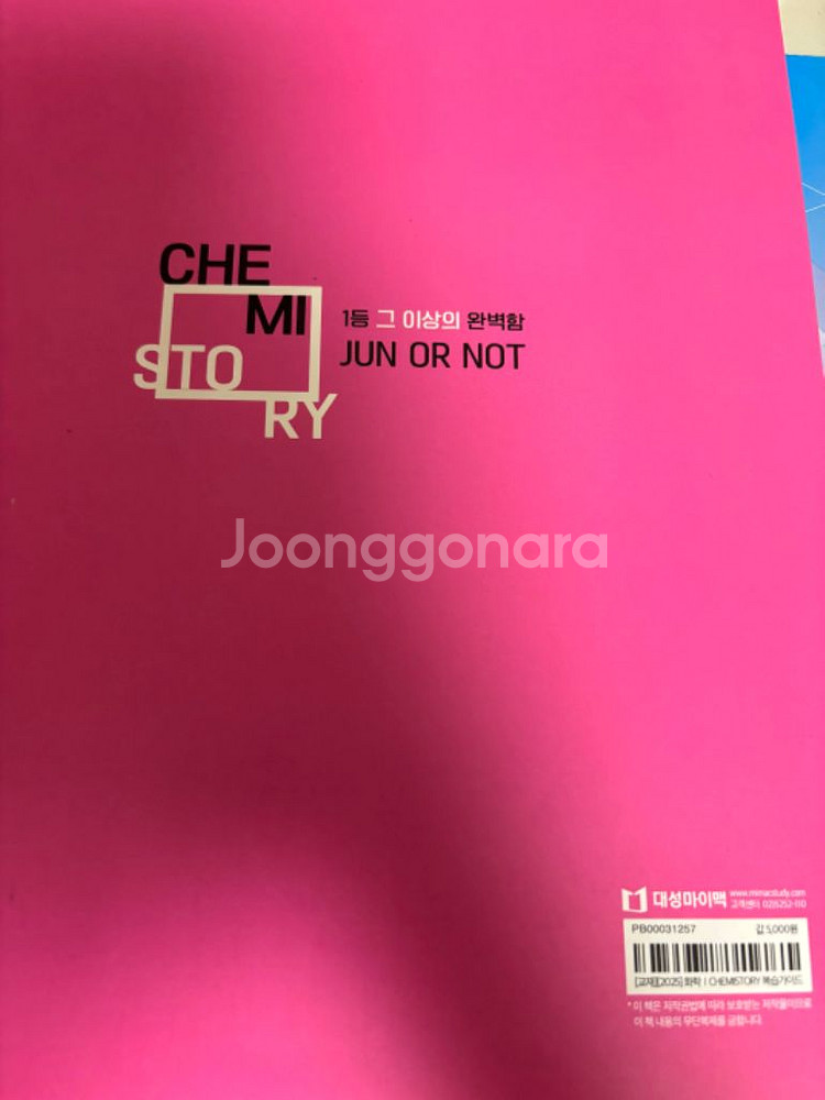 2024 김준 화학 케미스토리 필수이론+복습가이드--5