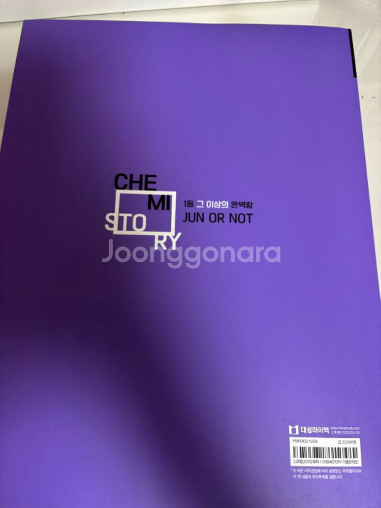 2024 대성 김준 화학 케미스토리 기출문제모음집--1