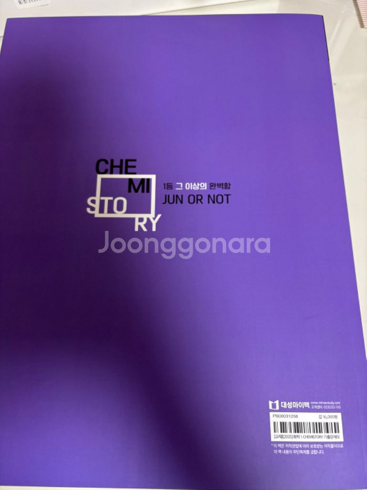 2024 대성 김준 화학 케미스토리 기출문제모음집--3