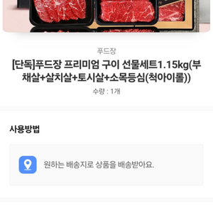 소고기 푸드장 프리미엄 구이 1.15kg 팝니다