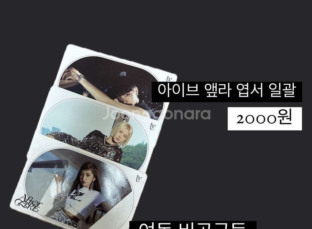 아이브 포카--1
