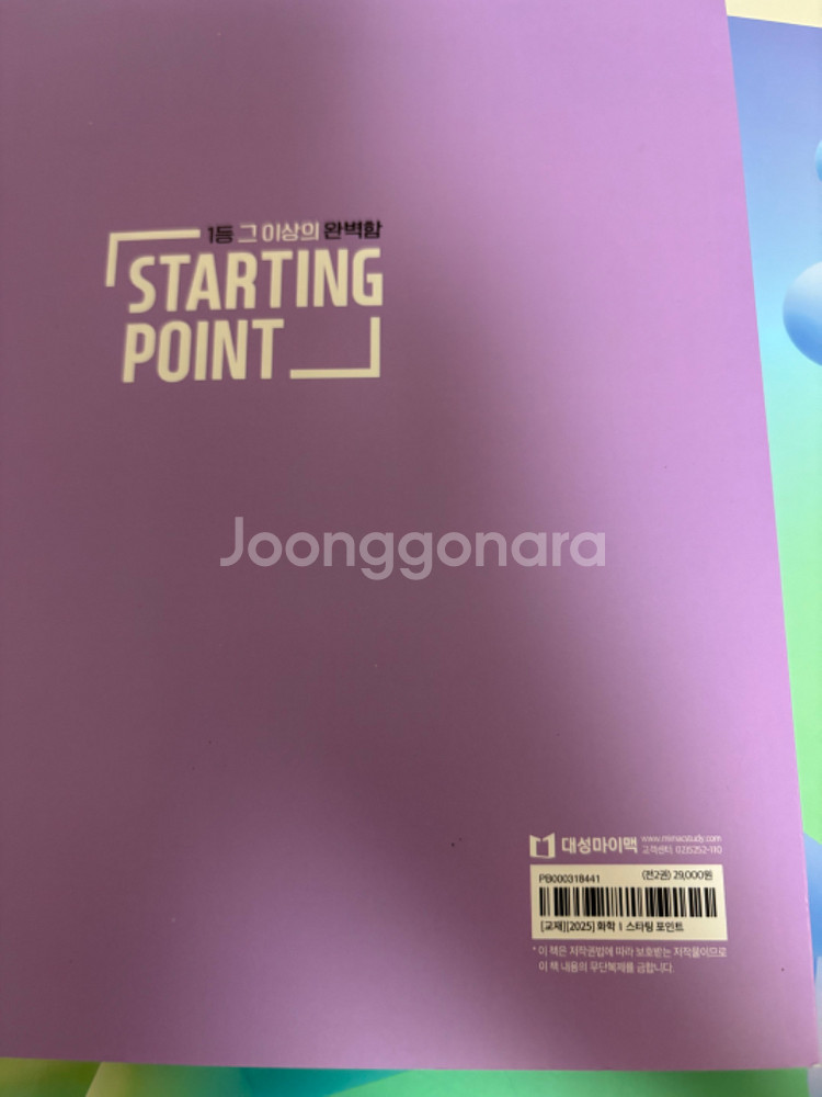 2024 대성 김준 화학 스타팅 포인트--1