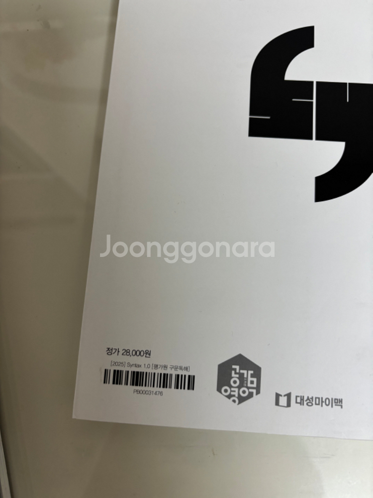 2024 이명학 신택스 1.0--1