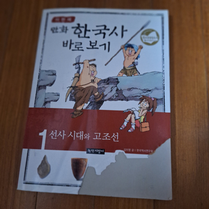 # 이현세 만화 한국사 바로 보기(전 5권)2만원* 반