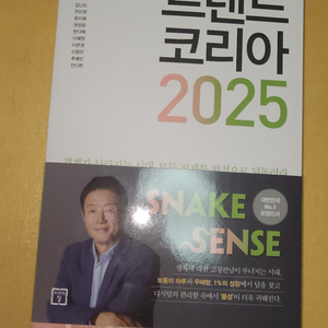 트렌드코리아2025 새책 팝니다