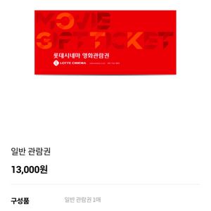 롯데시네마 영화 관람권 10매