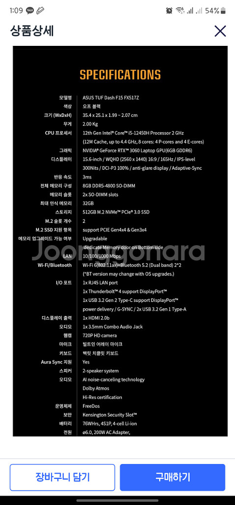 게이밍노트북 i5-12450H, RTX3060 터프대쉬--2