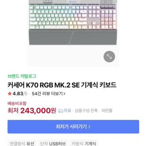 커세어 k70 은축 풀박스