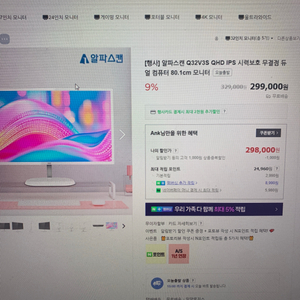 알파스캔 qhd 32인치 75hz 주사율 모니터