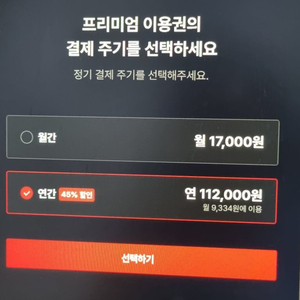 티빙 프리미엄 이용권 4인파티 한분 모십니당