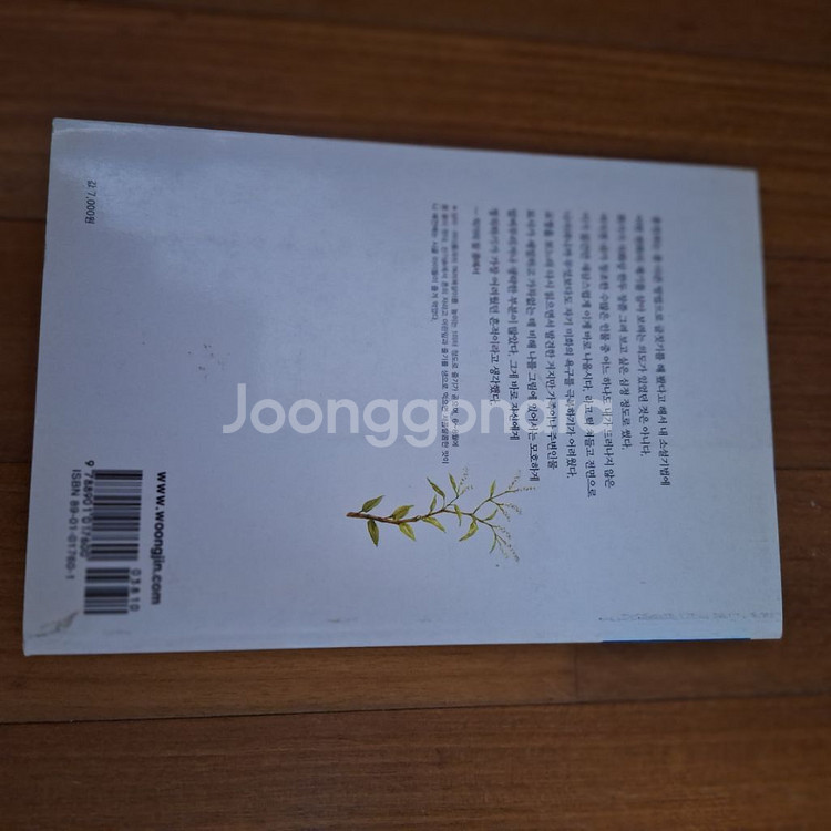 # 그 많던 싱아는 누가 다 먹었을까(박완서 자화상)--1